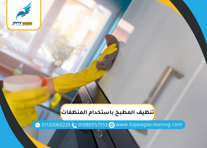 طرق تنظيف المطبخ الالوميتال