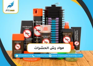 مواد رش الحشرات