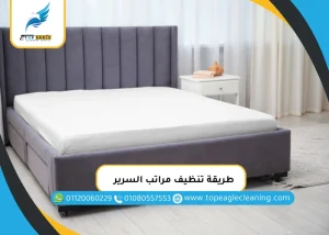 طريقة تنظيف مراتب السرير