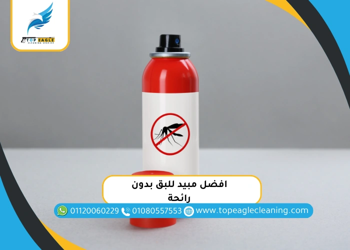 افضل مبيد للبق بدون رائحة